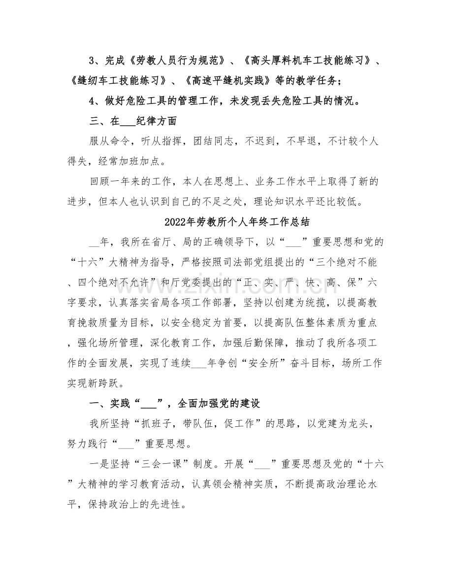 2022年劳教工作人民警察年度总结范文.doc_第2页