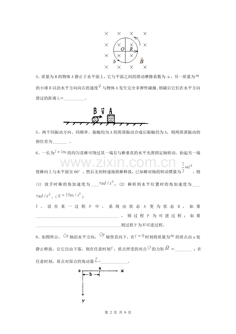 2022年大学力学专业《大学物理(二)》开学考试试题B卷-附解析.doc_第2页