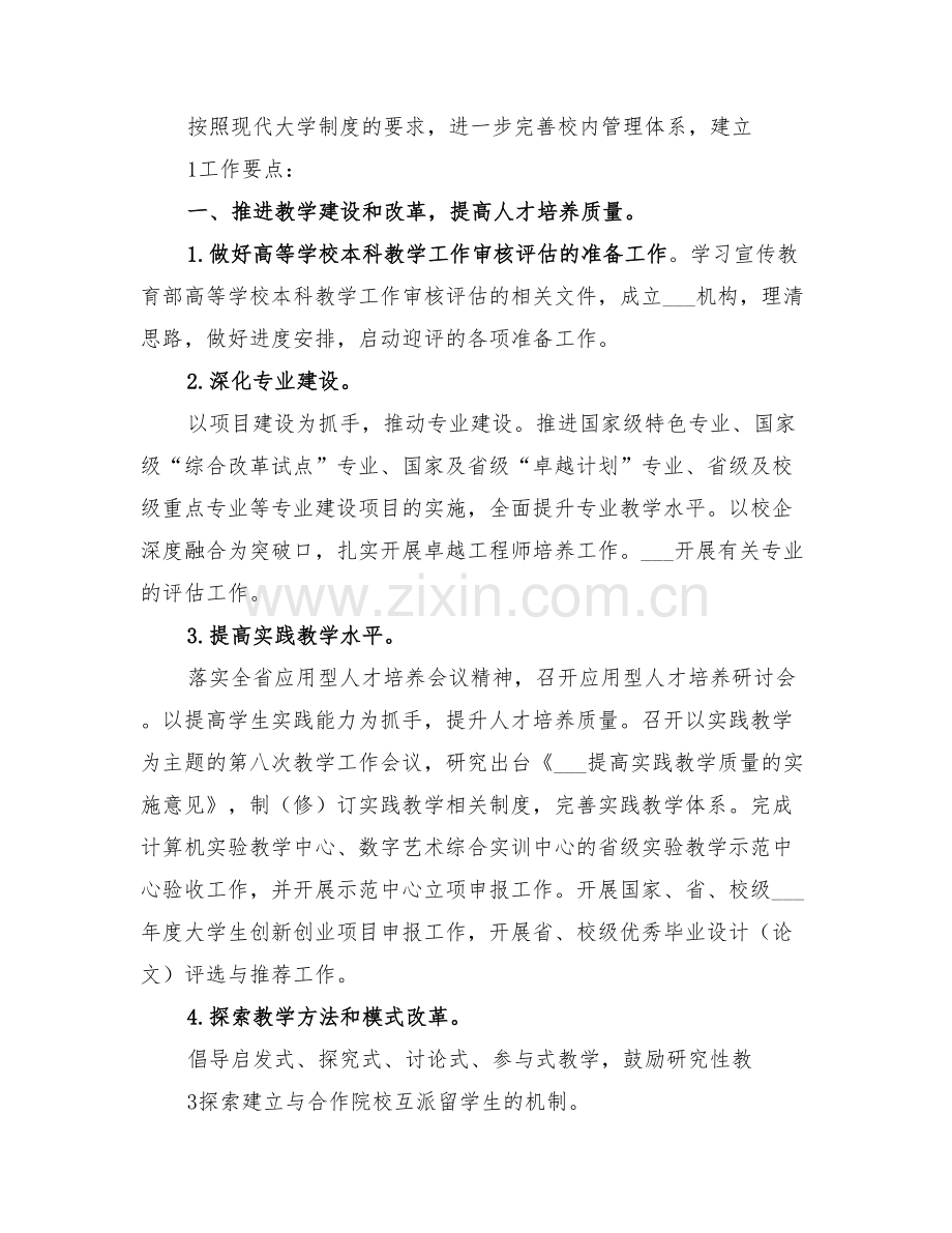 2022年凝心聚力工作总结范文.doc_第2页