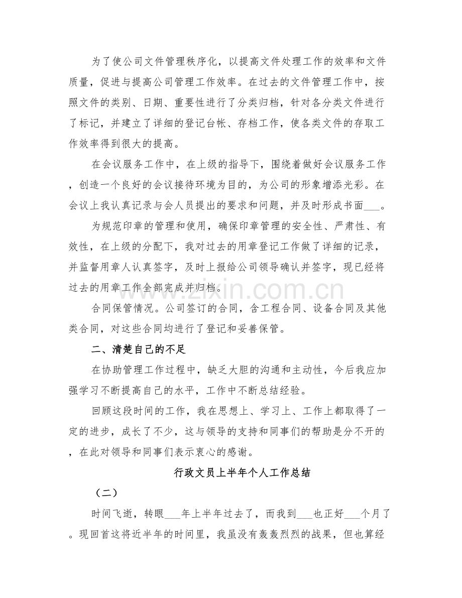 2022行政文员上半年个人工作总结.doc_第2页