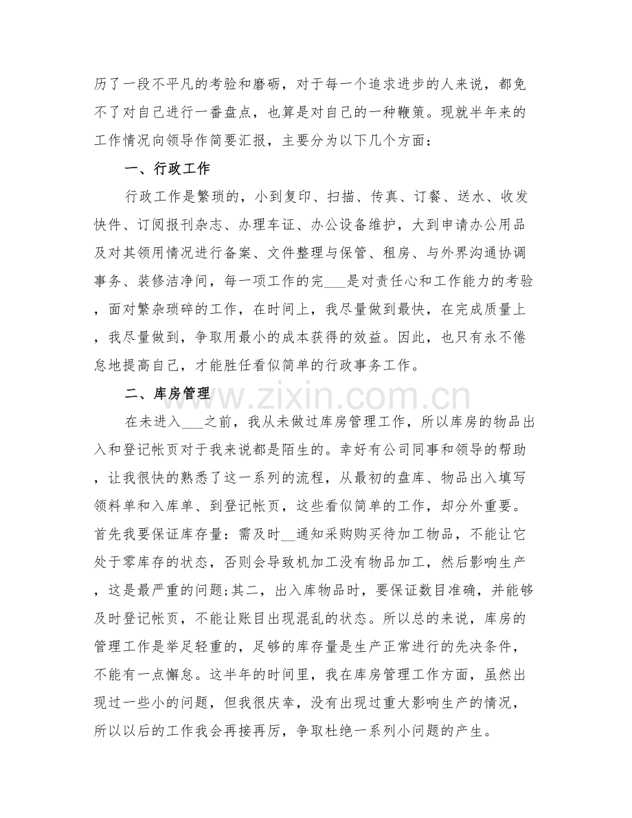 2022行政文员上半年个人工作总结.doc_第3页