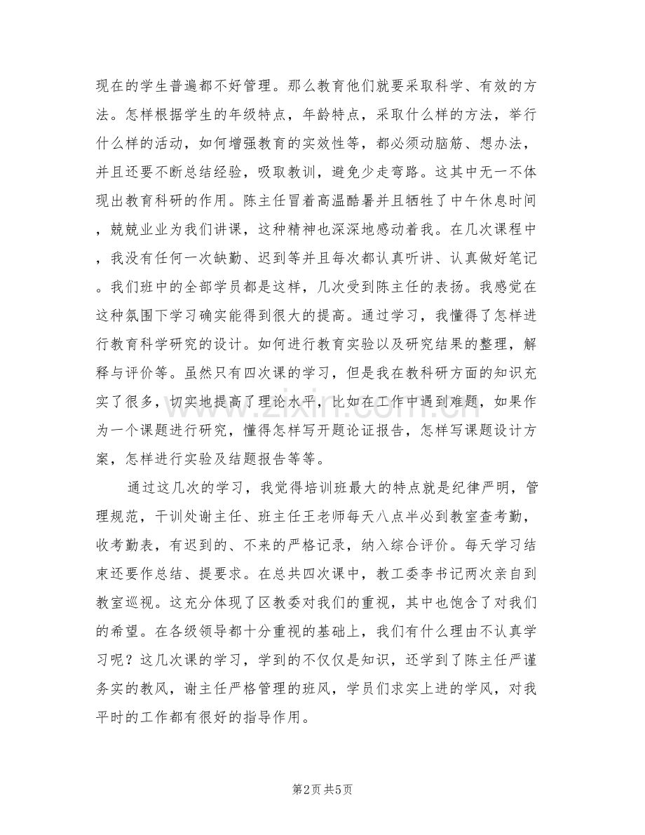 2022年学校后备干部培训总结范文.doc_第2页