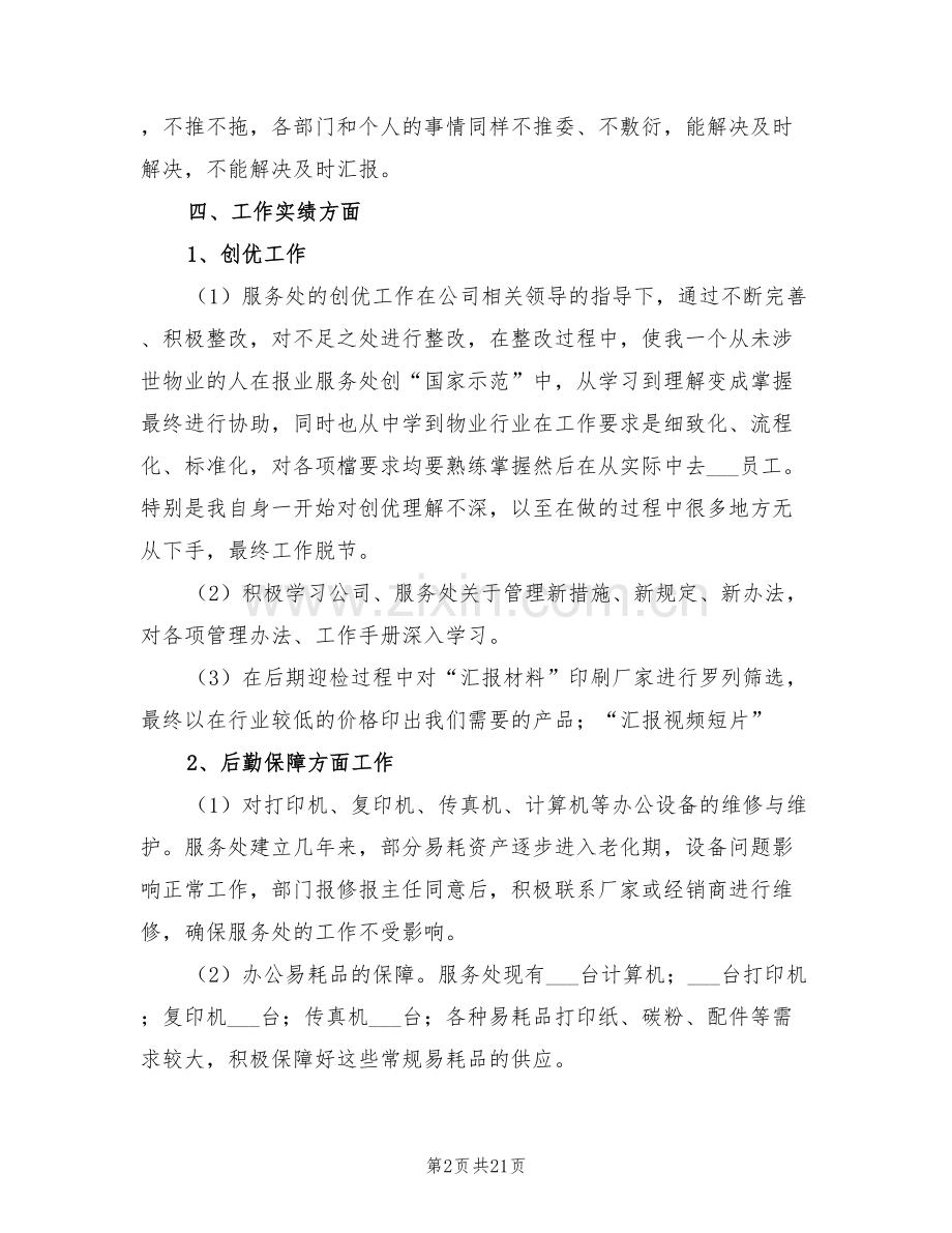 2022年行政中心年终工作总结.doc_第2页