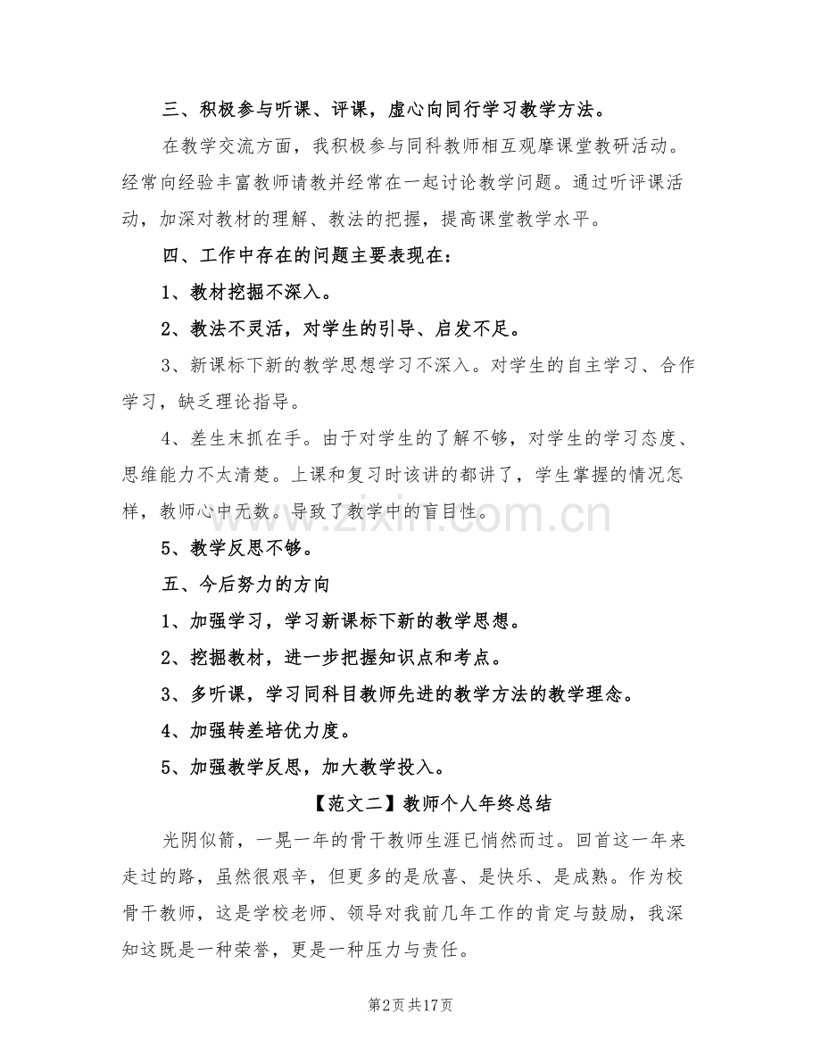 2022年学校教师年终工作总结.doc_第2页