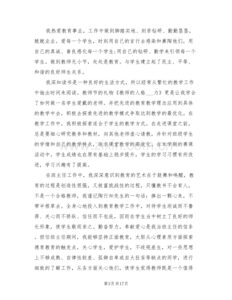 2022年学校教师年终工作总结.doc_第3页