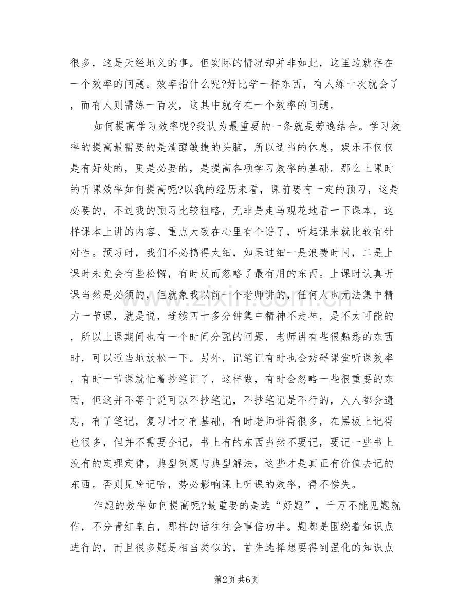 2022年初三学习三大经验全面总结.doc_第2页