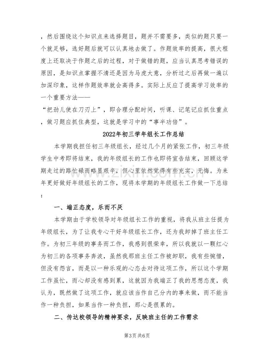 2022年初三学习三大经验全面总结.doc_第3页