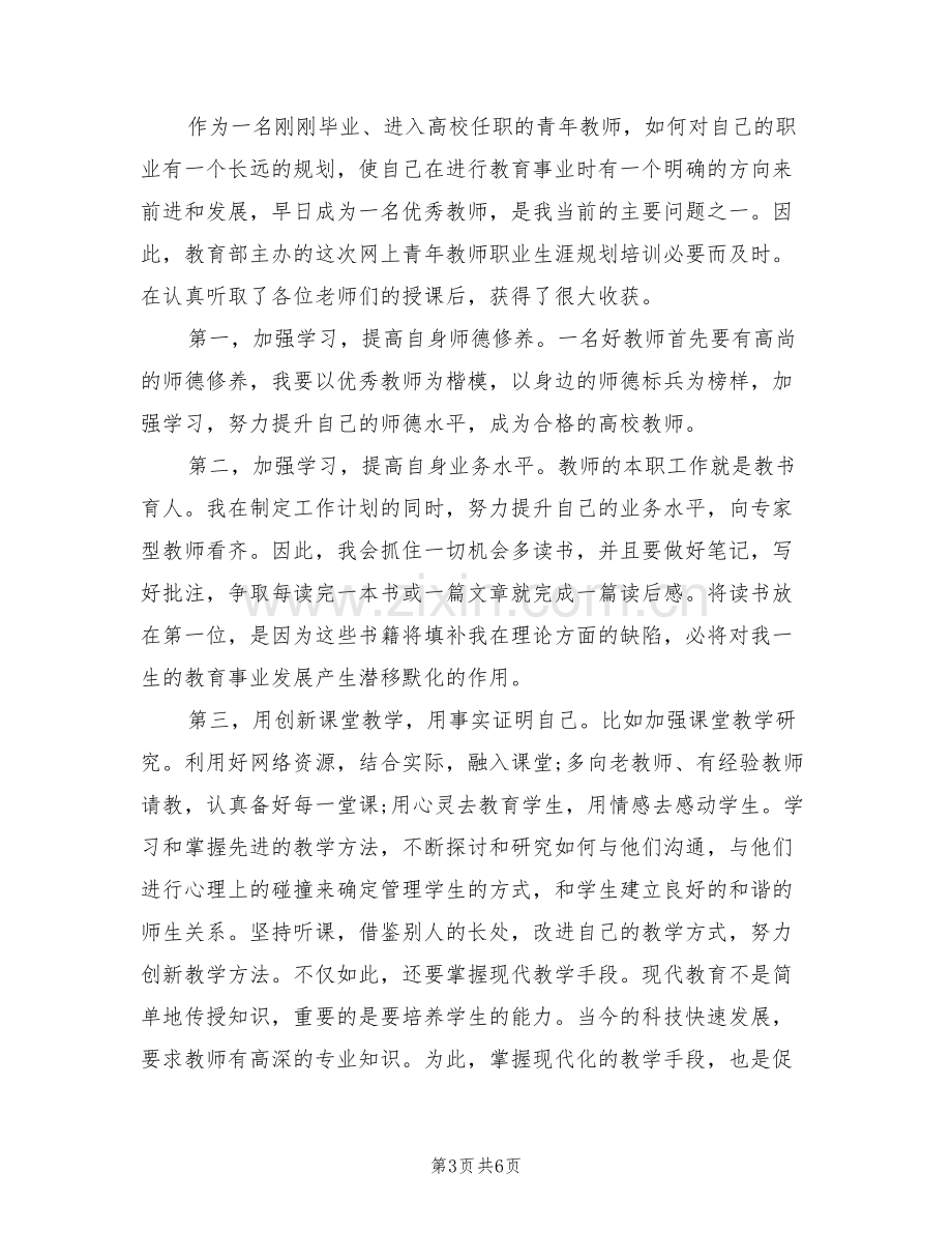 2022年教师职业年终考核个人工作总结.doc_第3页