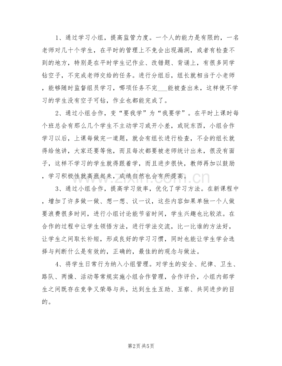 2022年小组合作学习学习总结.doc_第2页