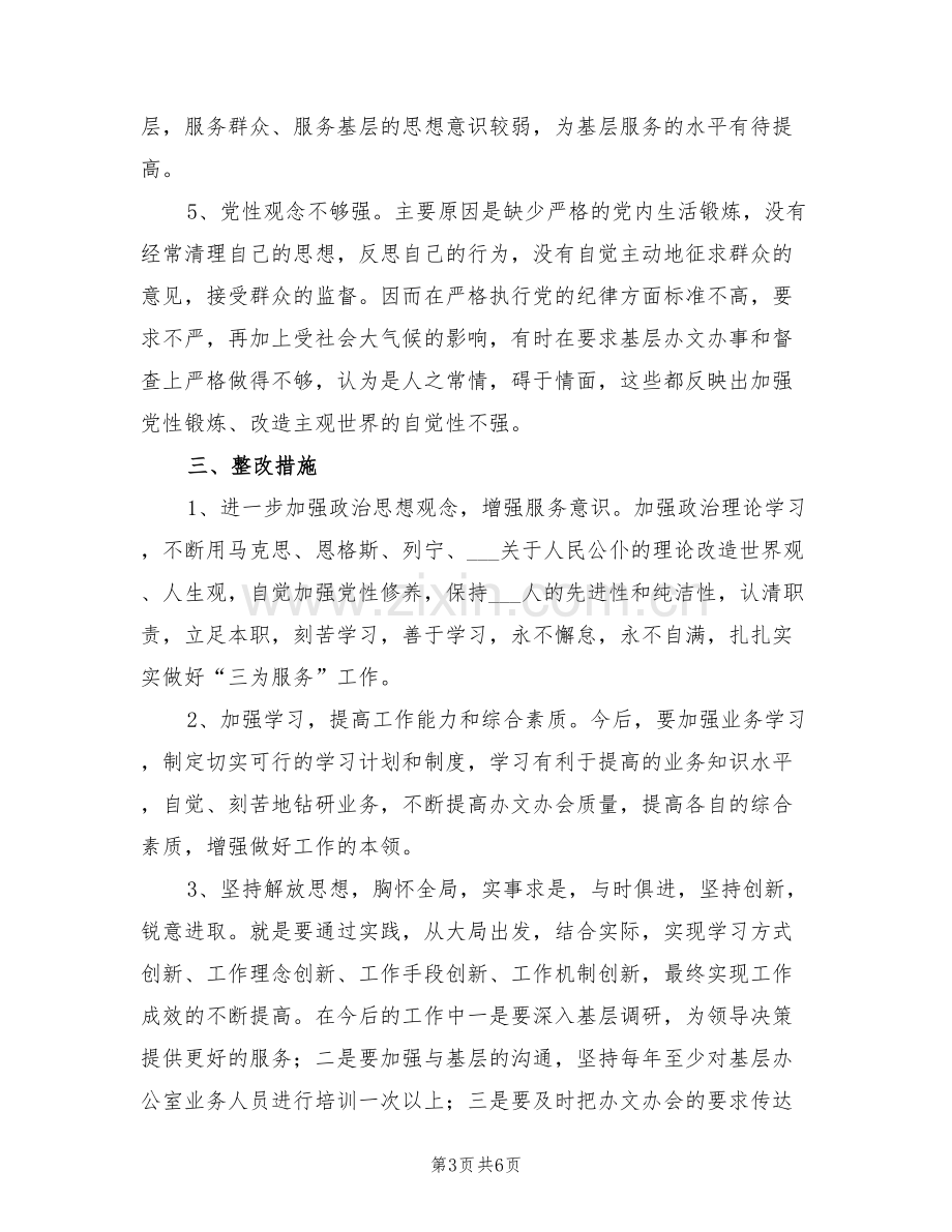 2022年领导班子存在问题和整改措施工作总结.doc_第3页