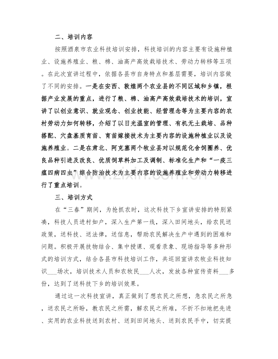 2022年科技人员下乡工作总结范文.doc_第2页