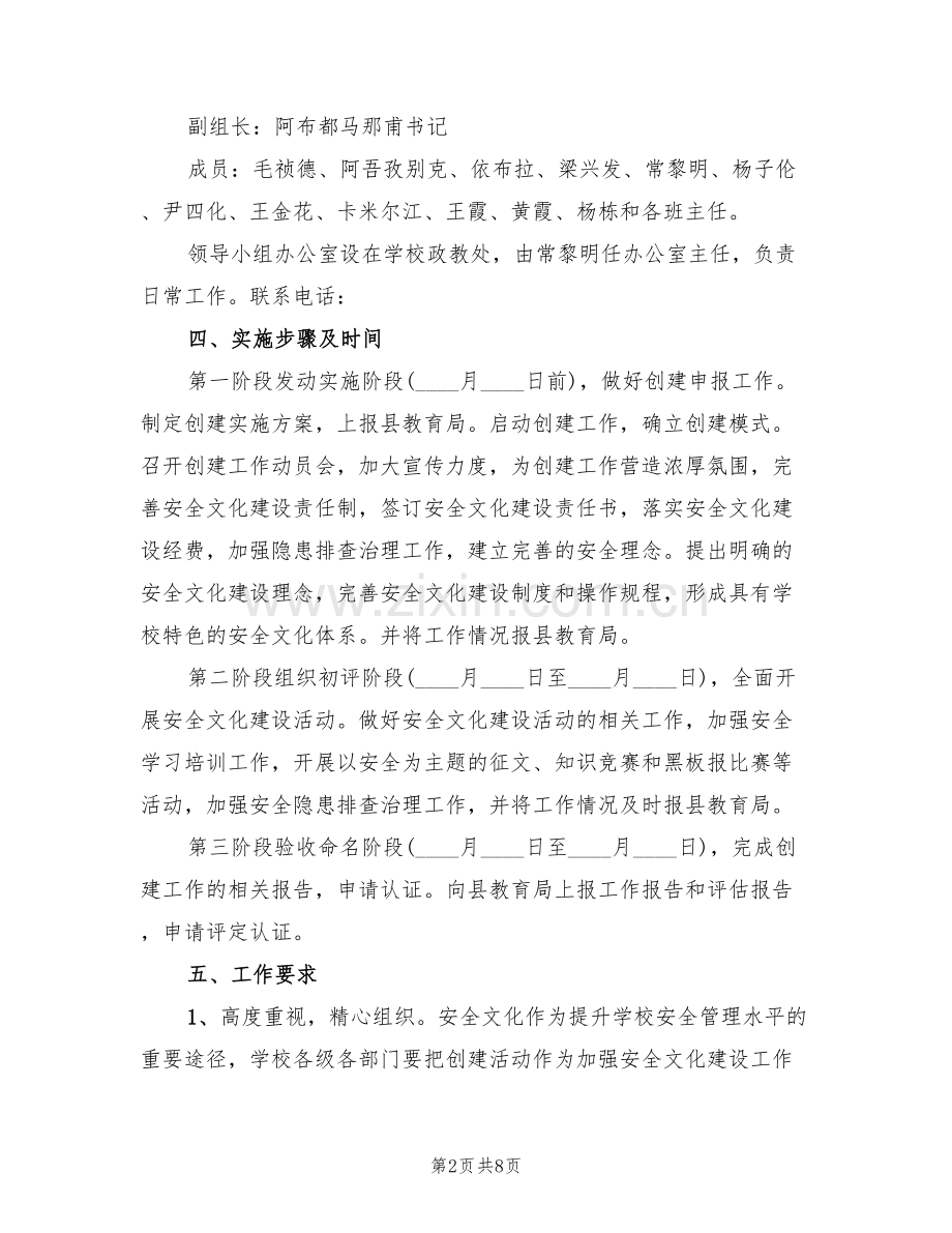 安全文化建设示范学校实施方案(3篇).doc_第2页