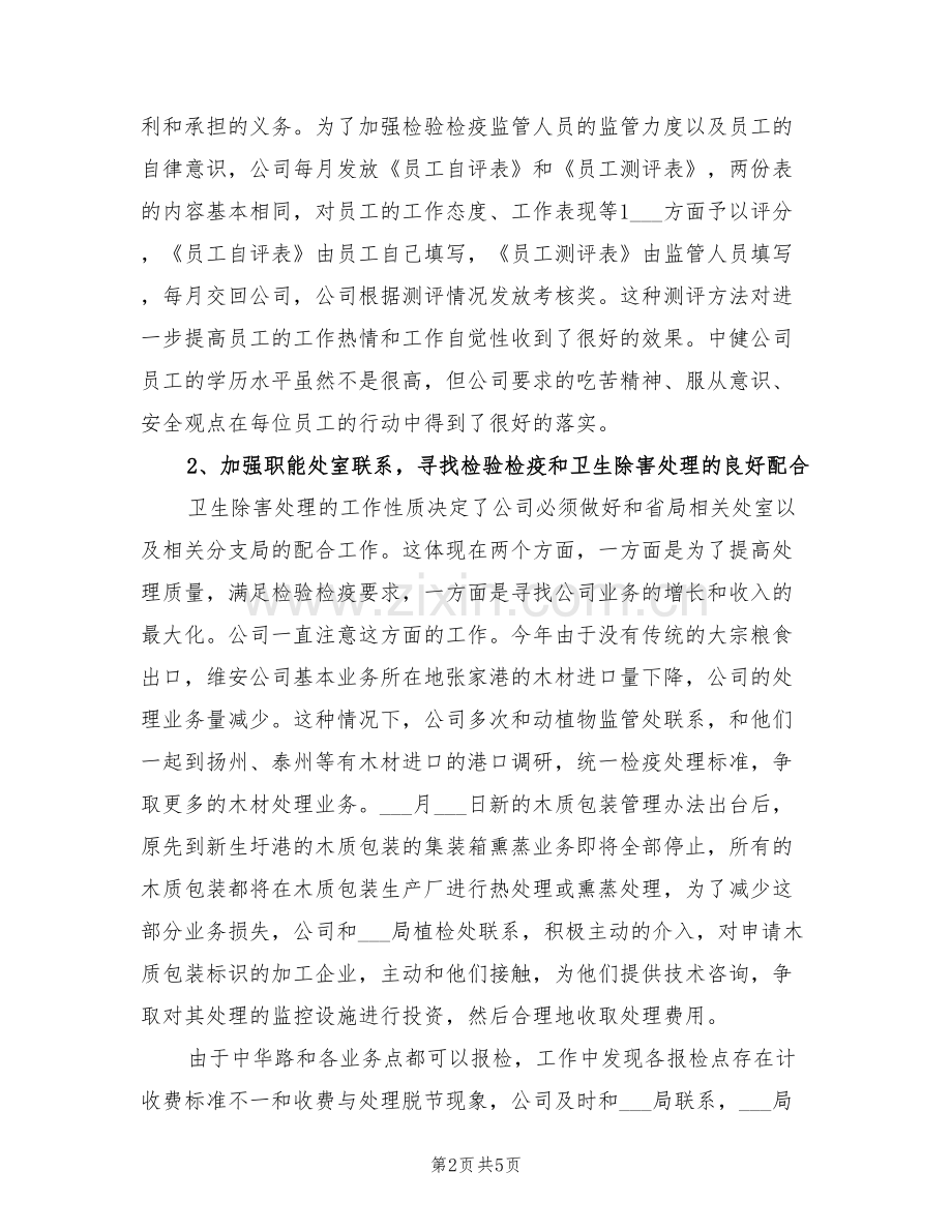 2022年进出口检验公司工作总结.doc_第2页