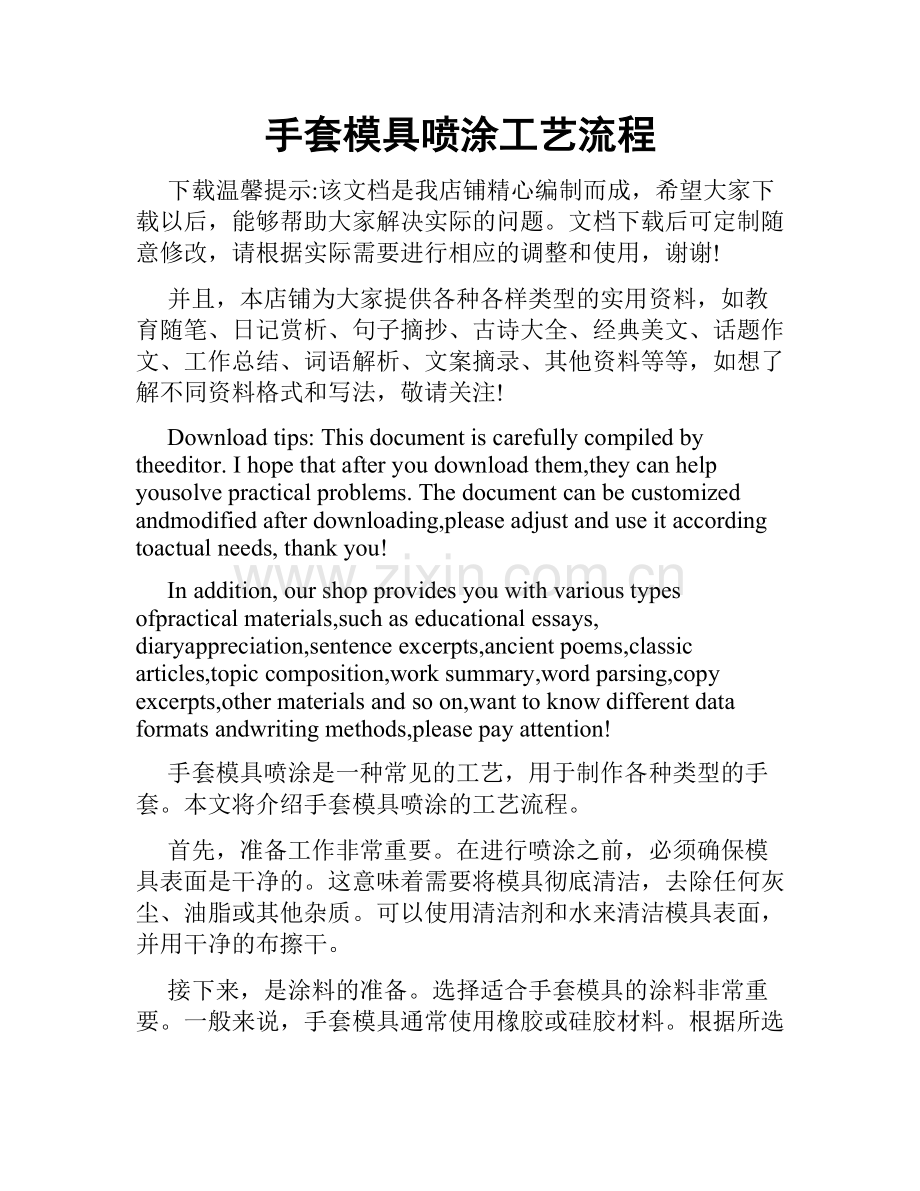 手套模具喷涂工艺流程.doc_第1页