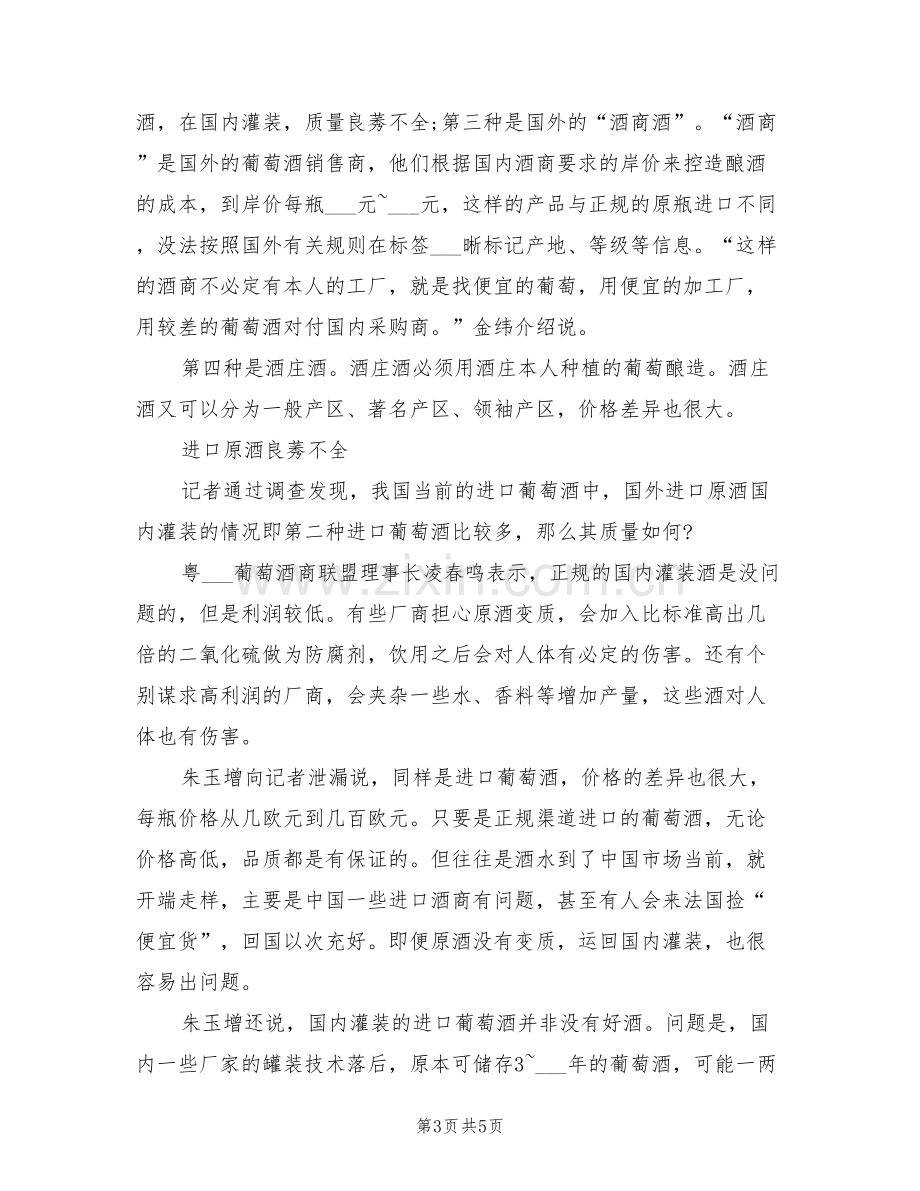 2022年葡萄酒业务员年终工作总结.doc_第3页