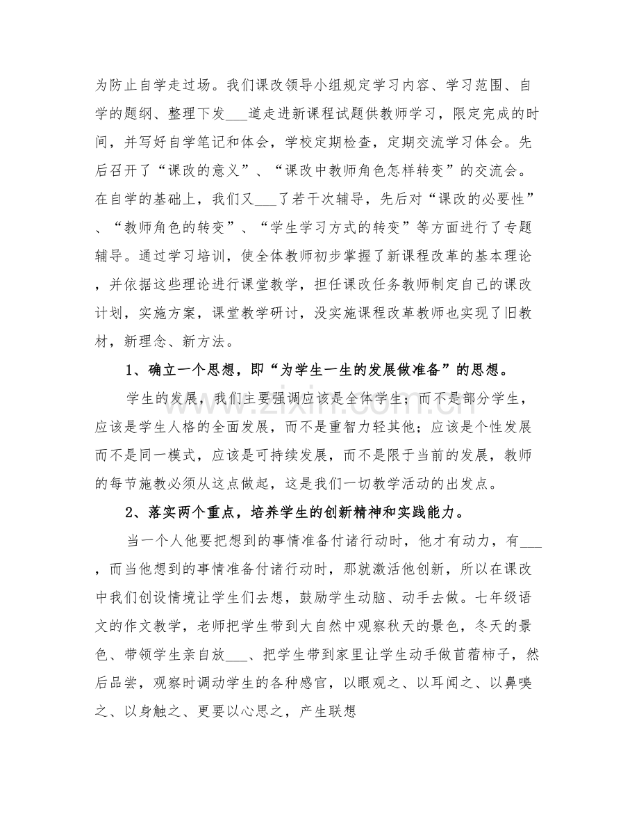 2022年高中新课程改革经验交流会学习总结范本.doc_第2页