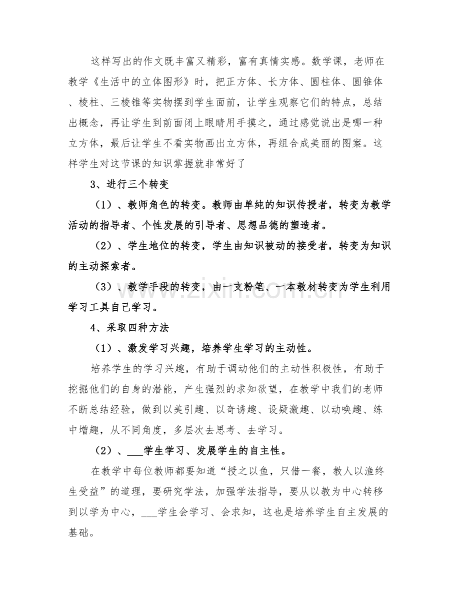 2022年高中新课程改革经验交流会学习总结范本.doc_第3页