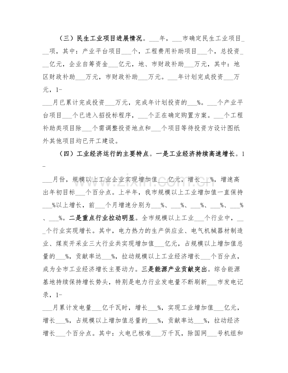 经信委2022年上半年工作总结.doc_第2页