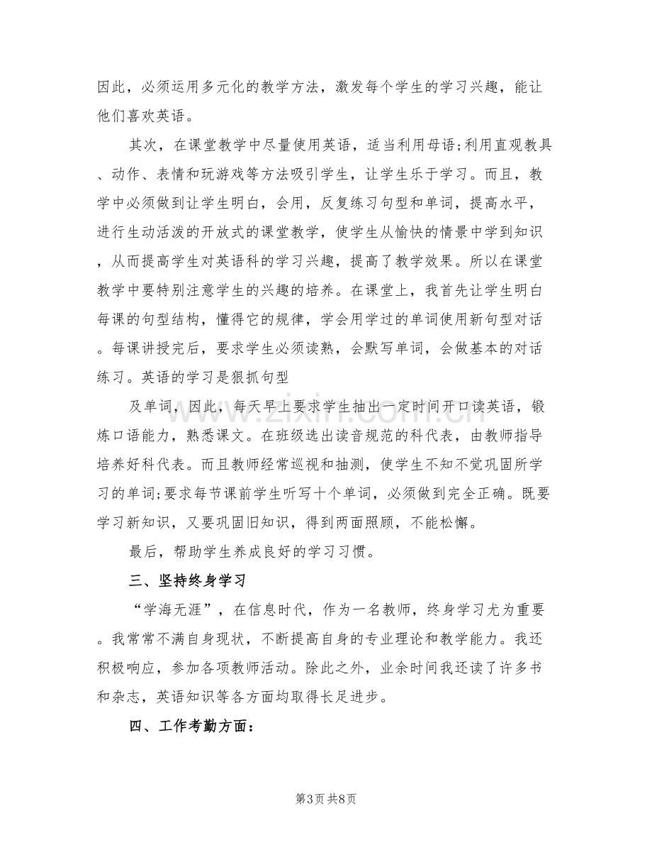 2022年小学英语教师期末个人工作总结.doc_第3页