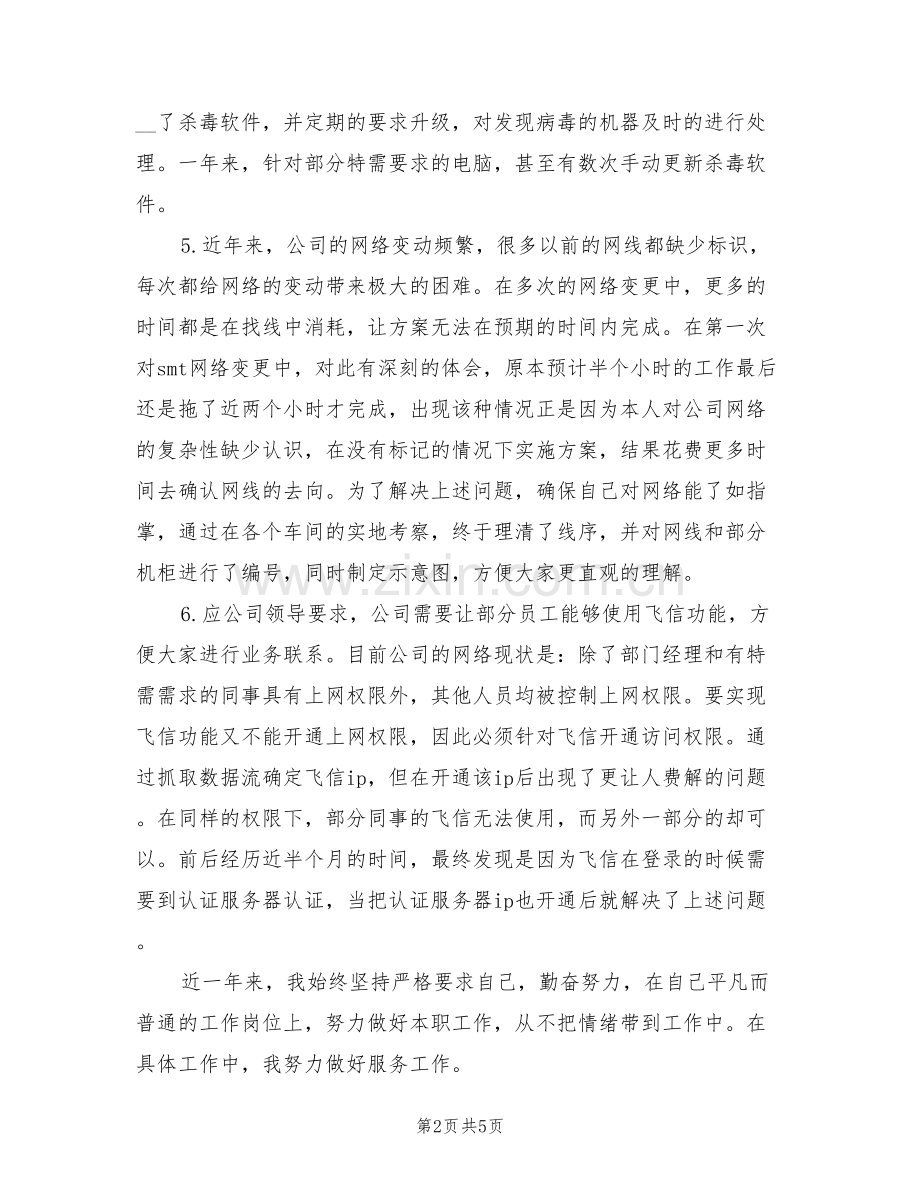 2022年网络工程师个人年终总结范文.doc_第2页