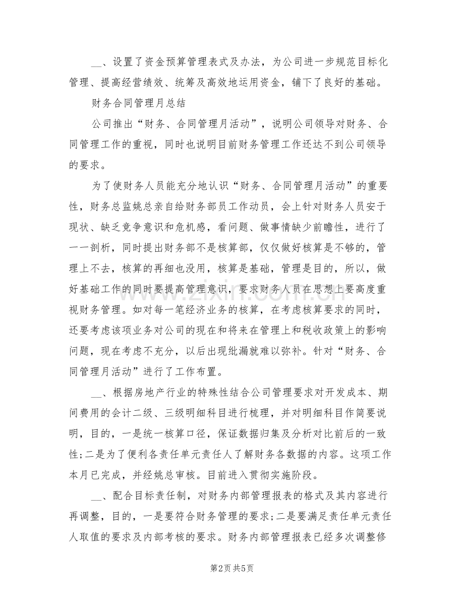 2022年财务总监年终工作总结范文.doc_第2页