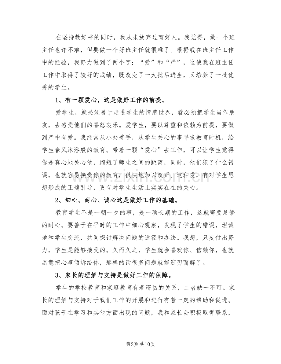 2022年小学教师年度个人思想工作总结.doc_第2页