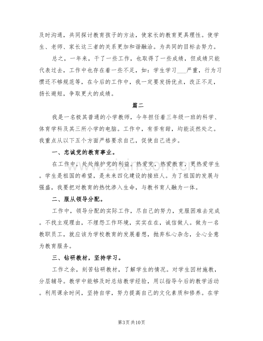 2022年小学教师年度个人思想工作总结.doc_第3页