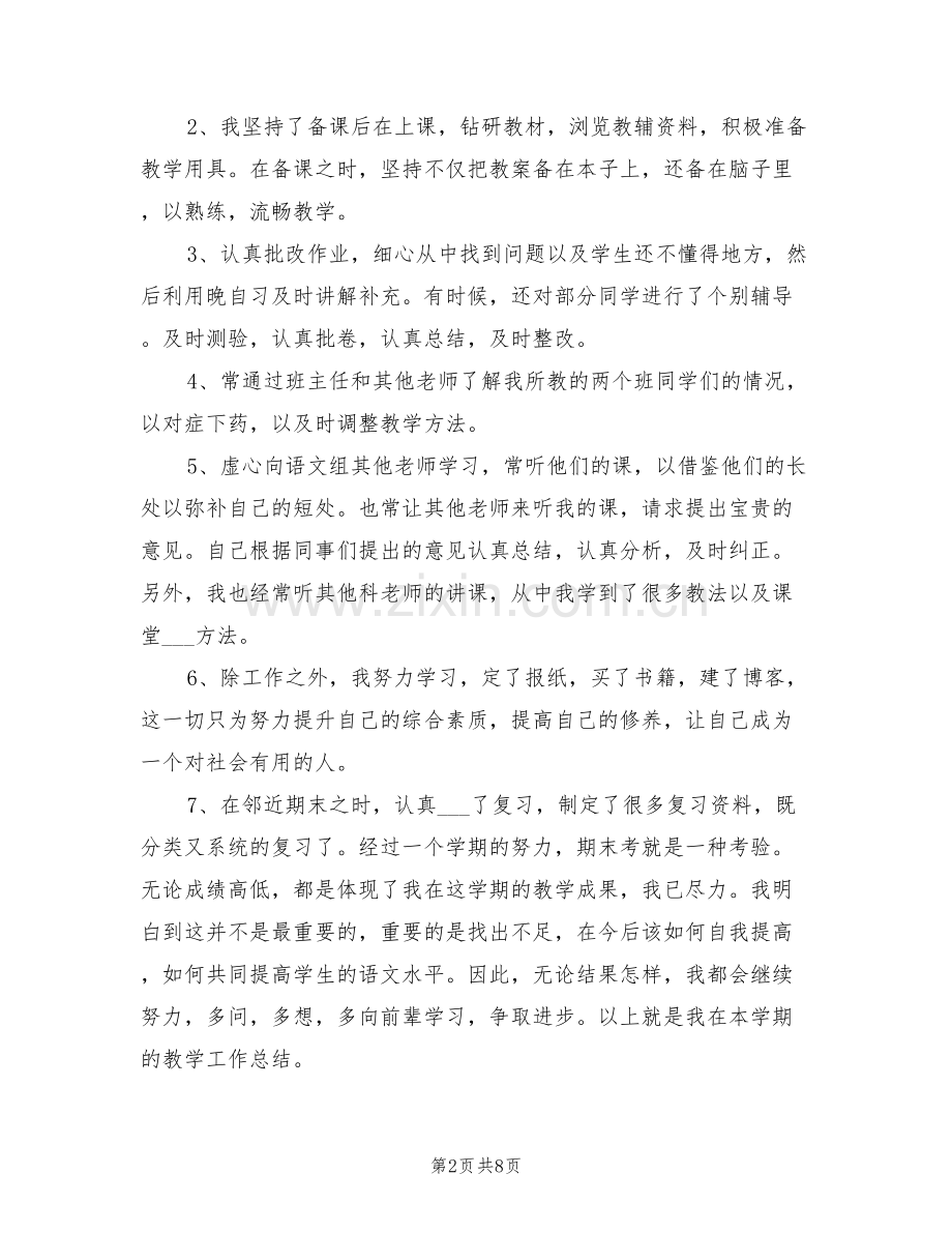 2022年初中教师学期个人总结范文.doc_第2页