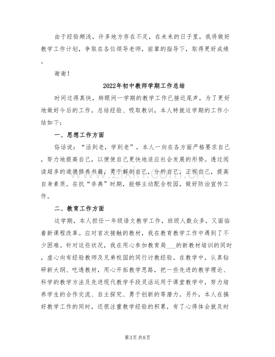 2022年初中教师学期个人总结范文.doc_第3页