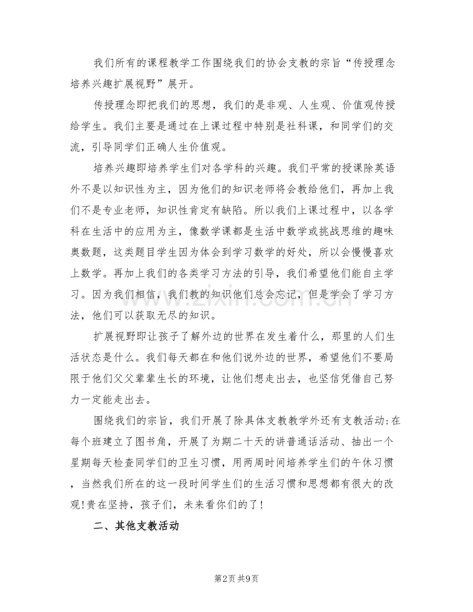 2022年西部爱心支教活动工作总结.doc_第2页