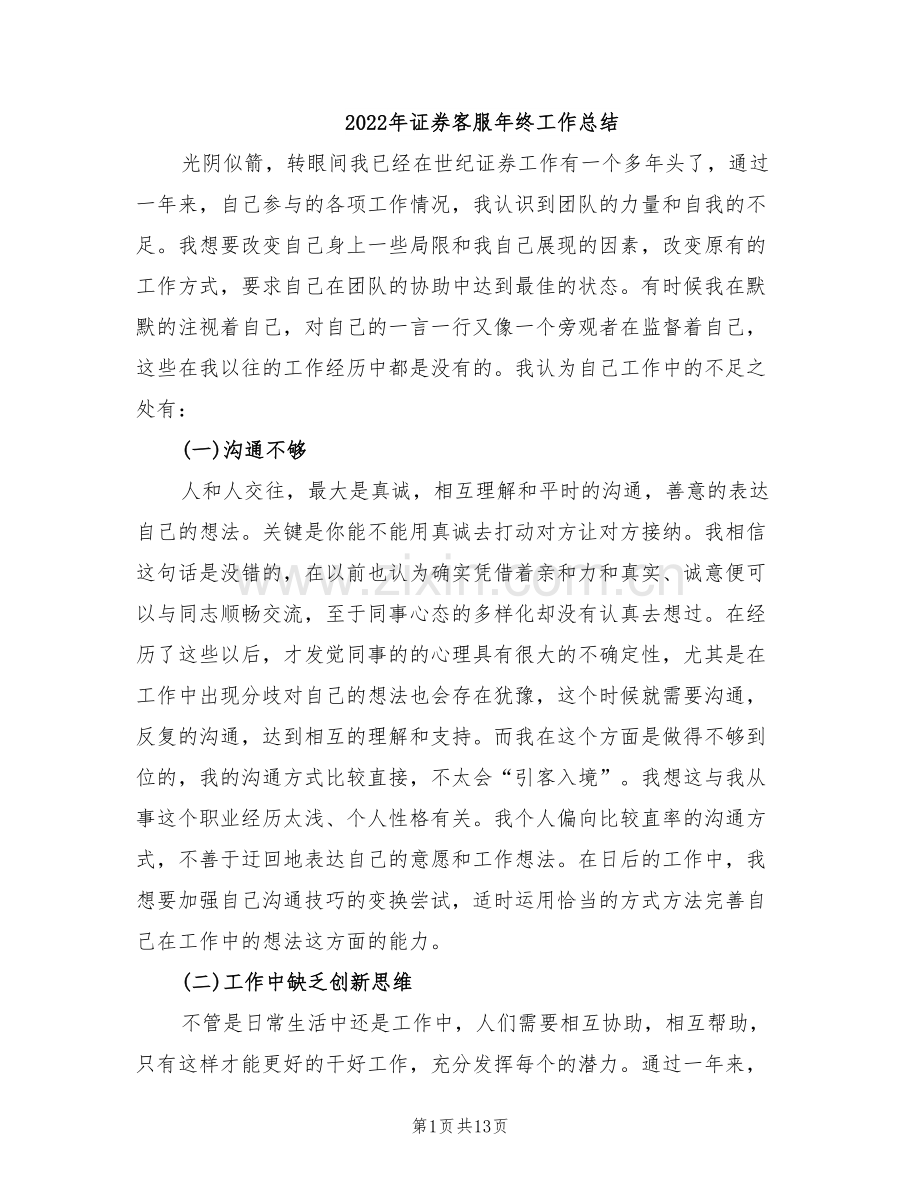 2022年证券客服年终工作总结.doc_第1页