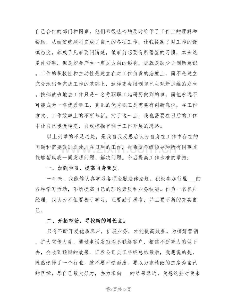 2022年证券客服年终工作总结.doc_第2页