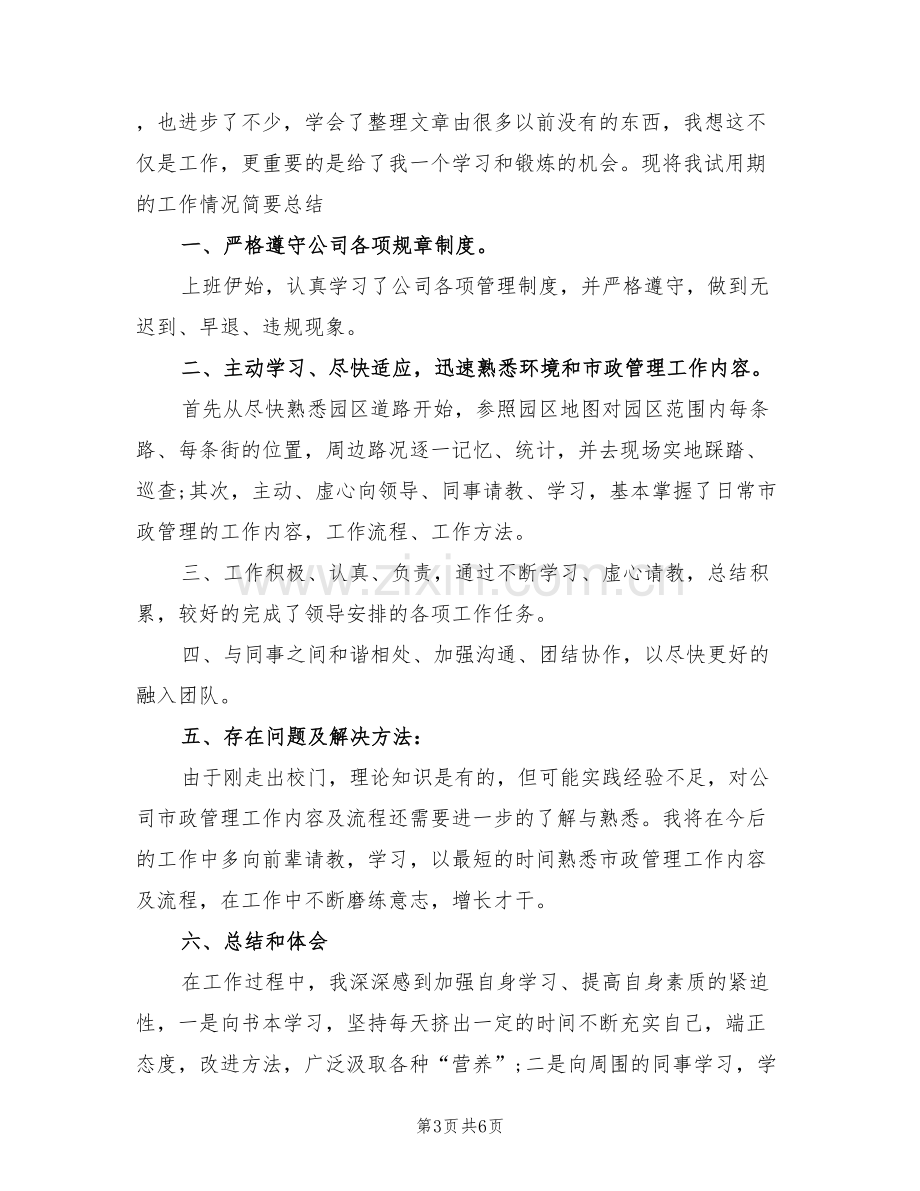 2022年园林设计师试用期工作总结.doc_第3页