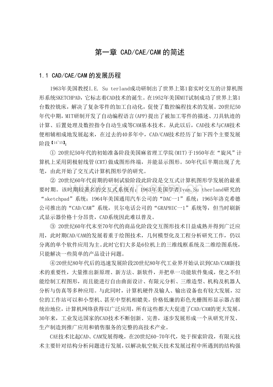 基于ProMechanica的数控立铣刀优化设计张崇波毕业论文.doc_第1页