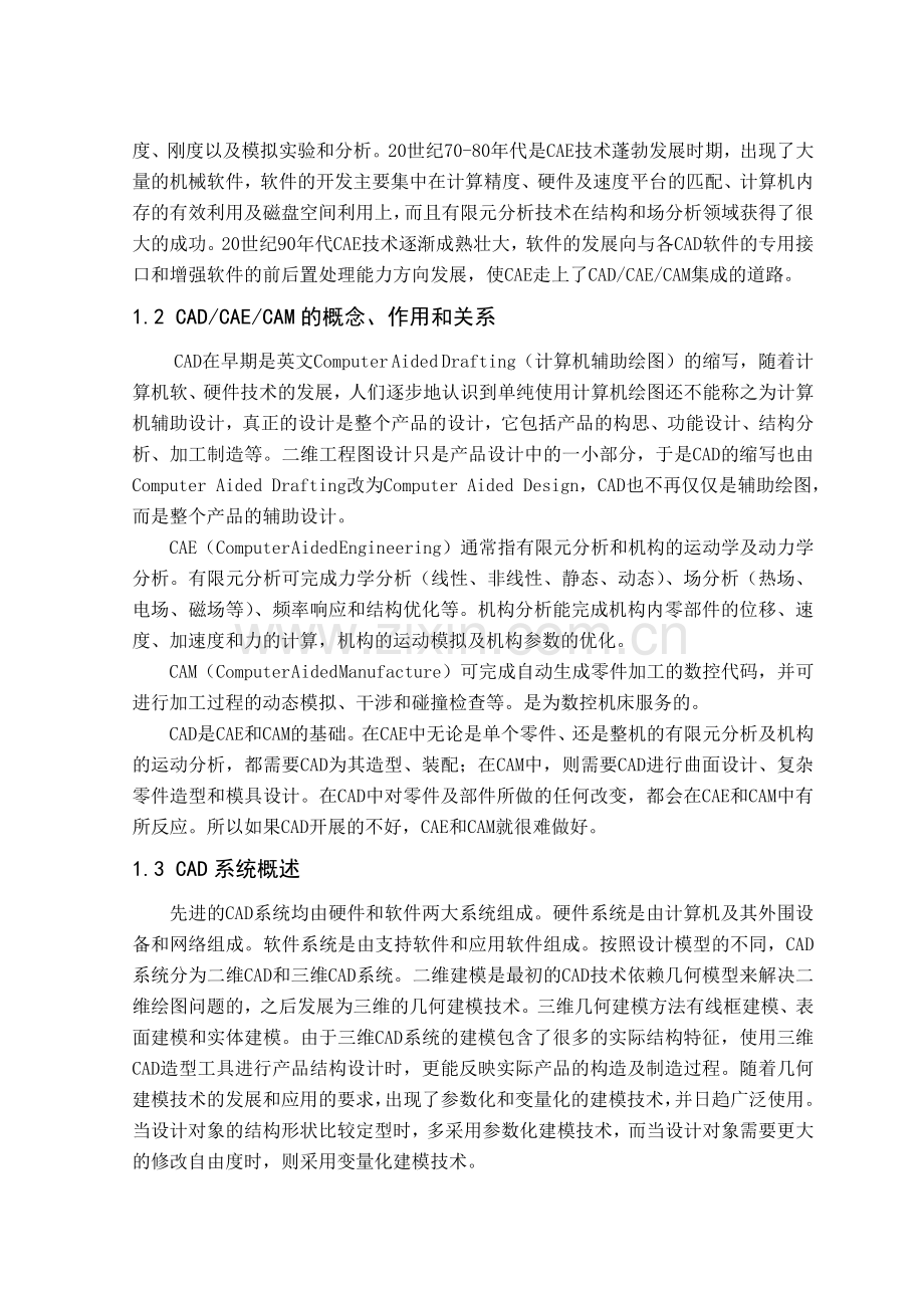 基于ProMechanica的数控立铣刀优化设计张崇波毕业论文.doc_第2页