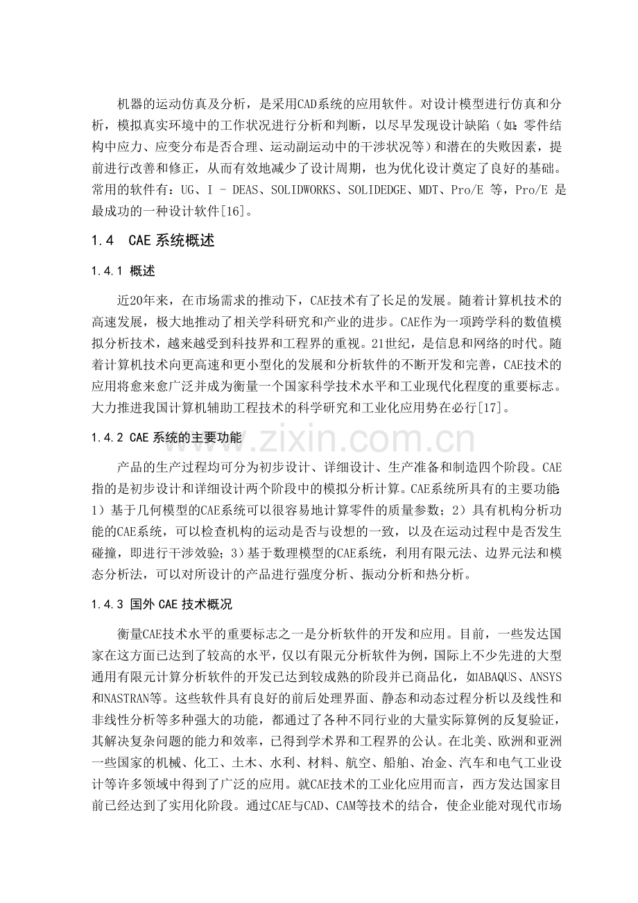 基于ProMechanica的数控立铣刀优化设计张崇波毕业论文.doc_第3页