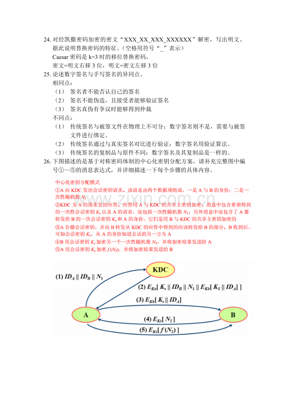 网络与信息安全知识点总结.docx_第3页