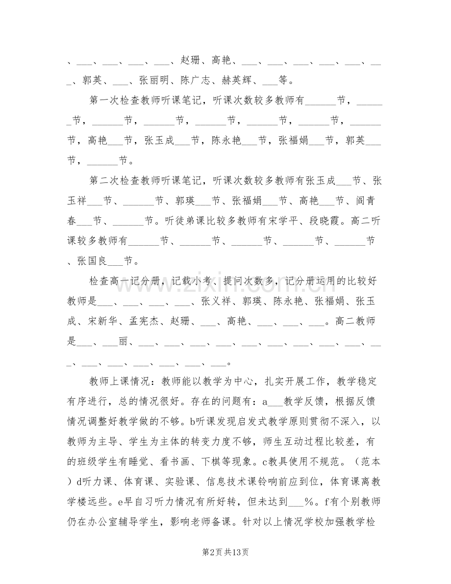 2022年教务主任思想年终工作总结范文.doc_第2页