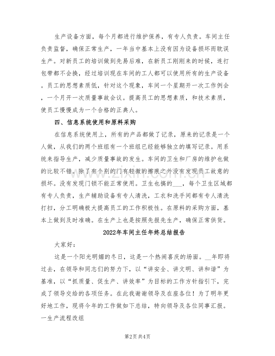 2022年车间主任年终总结二.doc_第2页