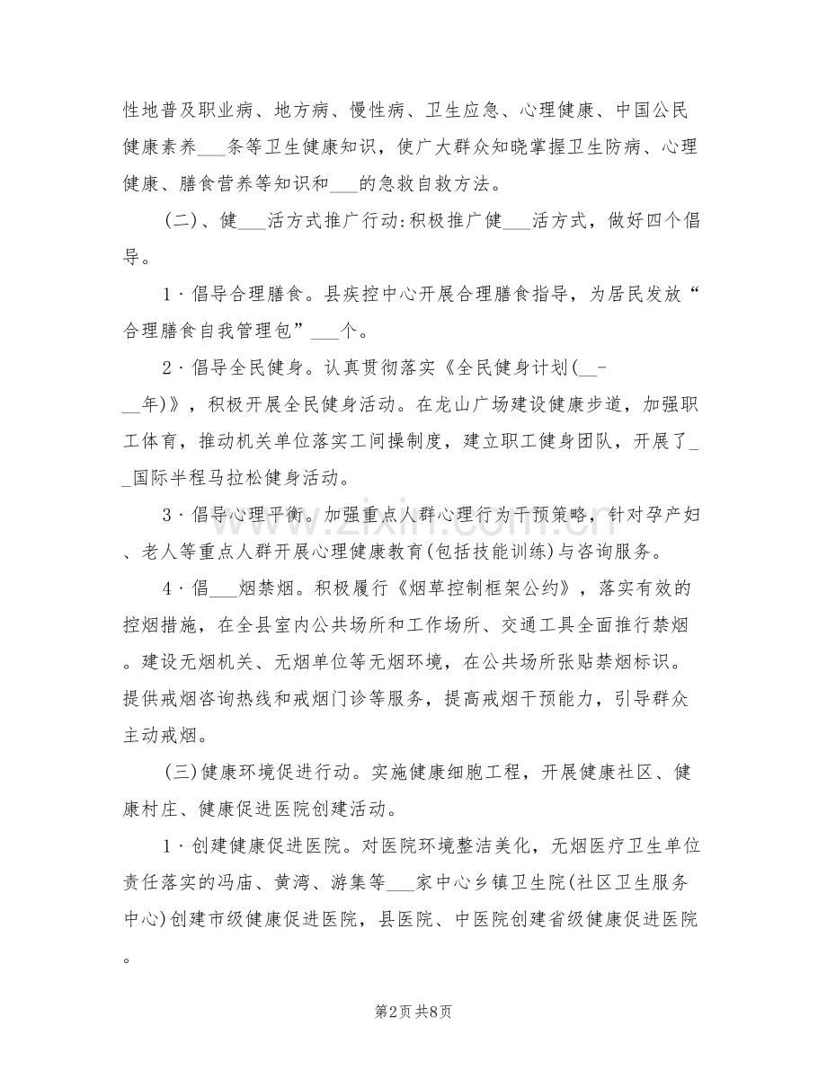 2022年健康进万家活动总结.doc_第2页