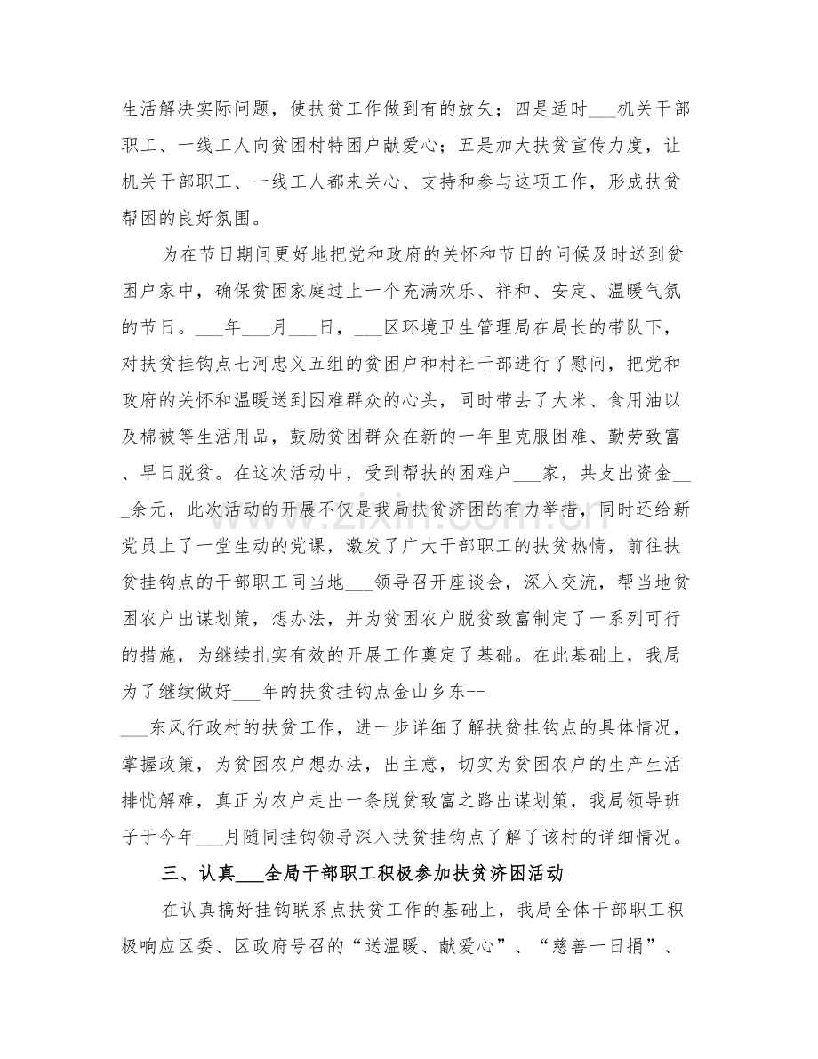 2022年环卫局扶贫工作总结范文.doc_第2页