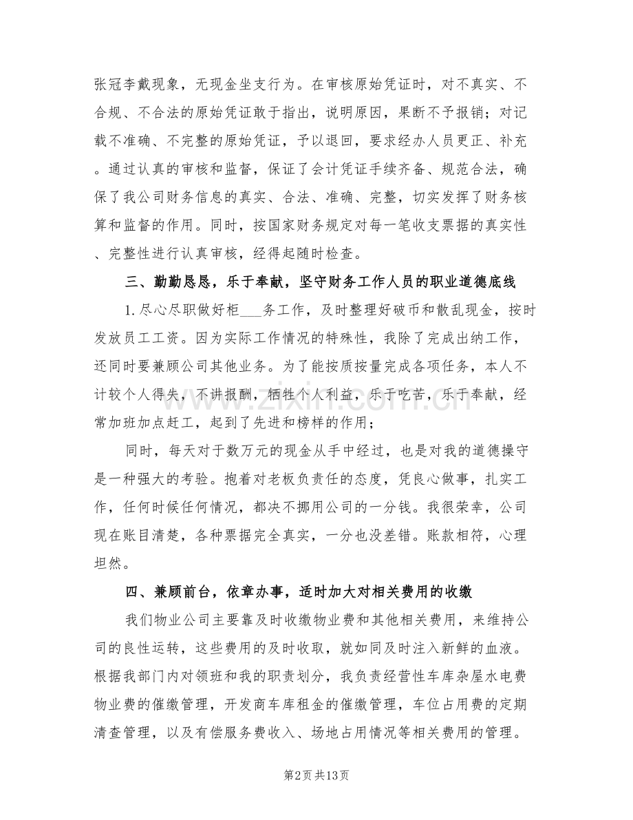 物业出纳年终工作总结2022年.doc_第2页