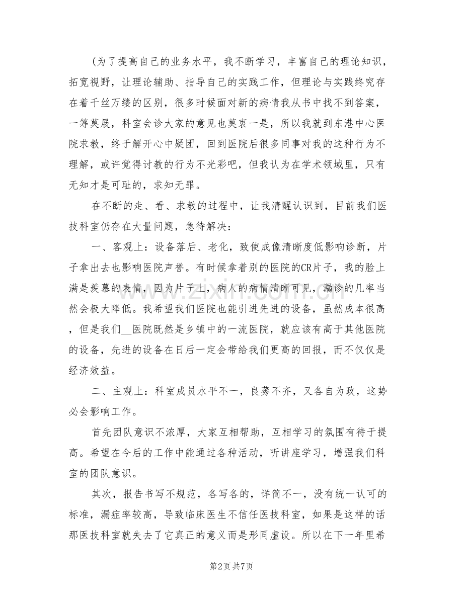 2022年医务人员年度考核表个人总结.doc_第2页