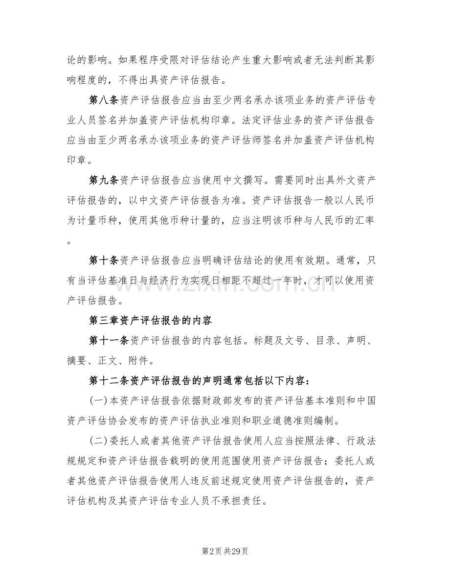 资产评估工作方案(5篇).doc_第2页