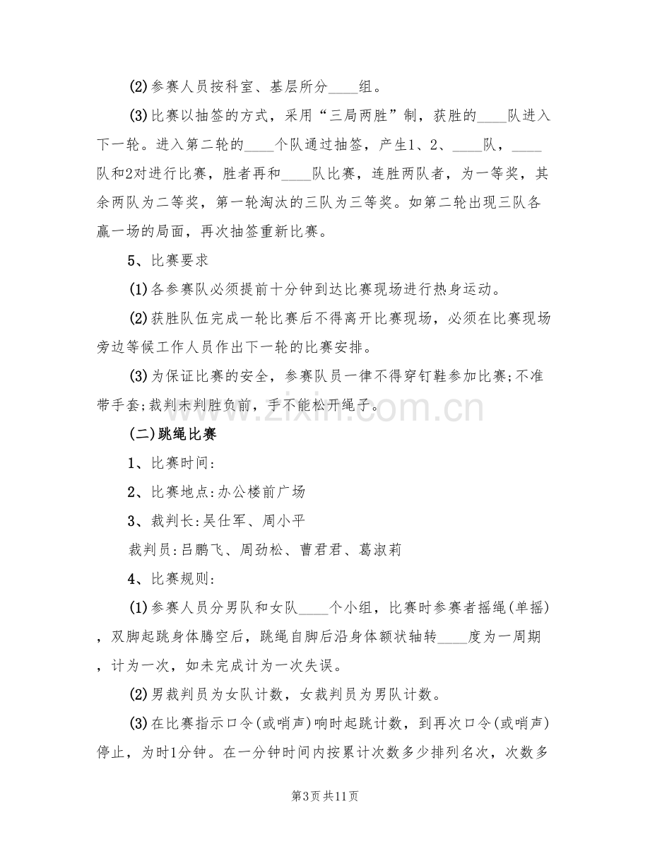 工会春节活动策划方案(5篇).doc_第3页