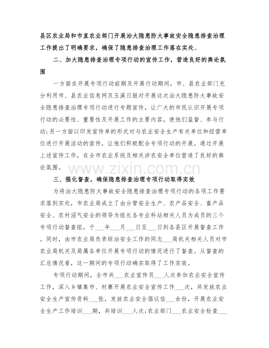 2022年农业系统治大隐患防大事故专项行动工作总结.doc_第2页