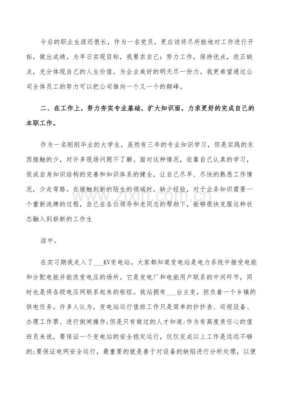 2022年实习生个人转正工作总结.doc_第2页