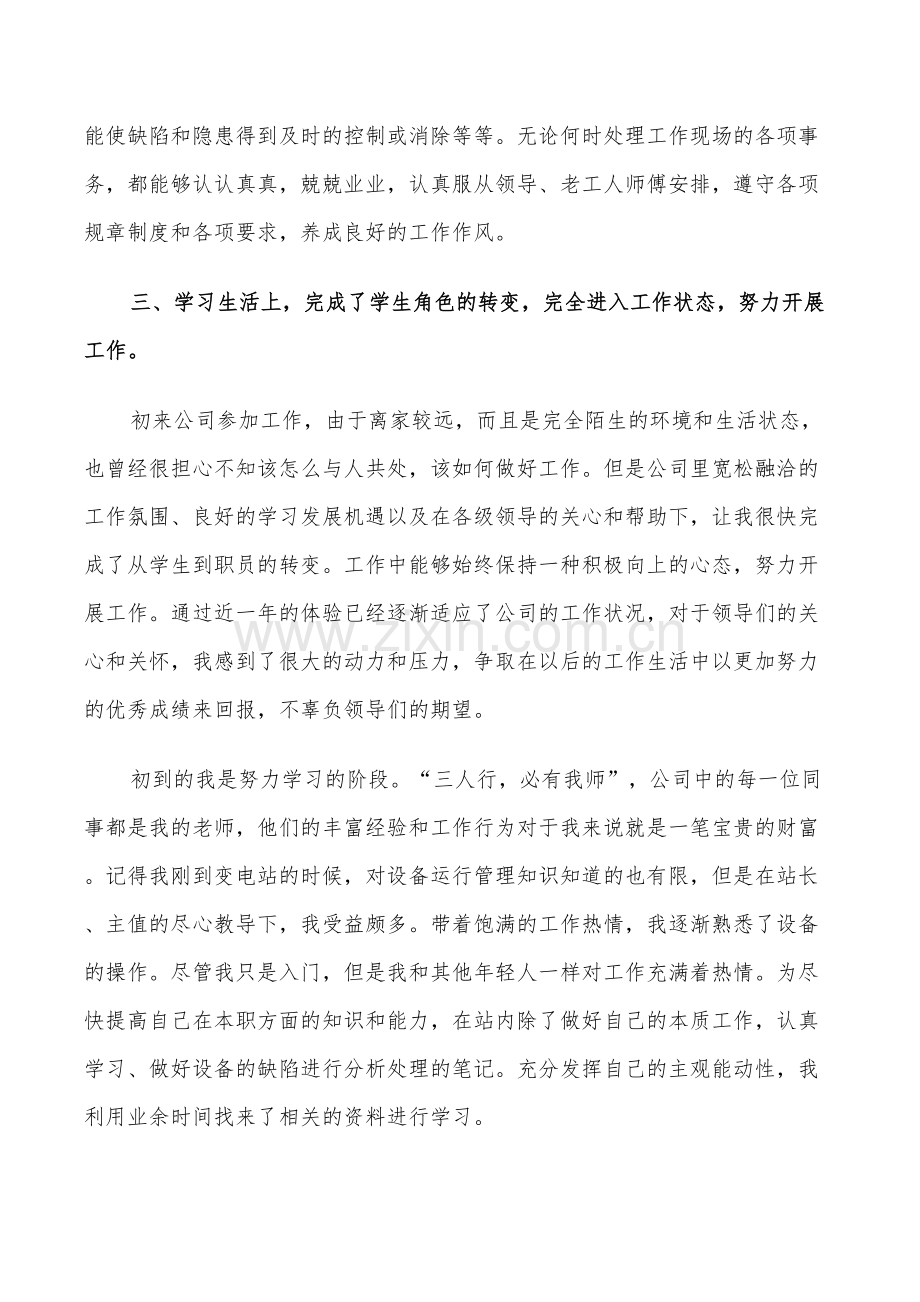 2022年实习生个人转正工作总结.doc_第3页