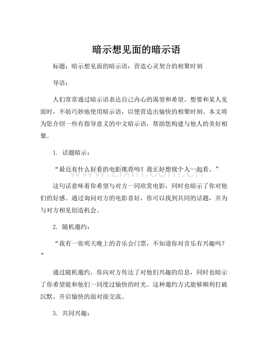 暗示想见面的暗示语.docx_第1页