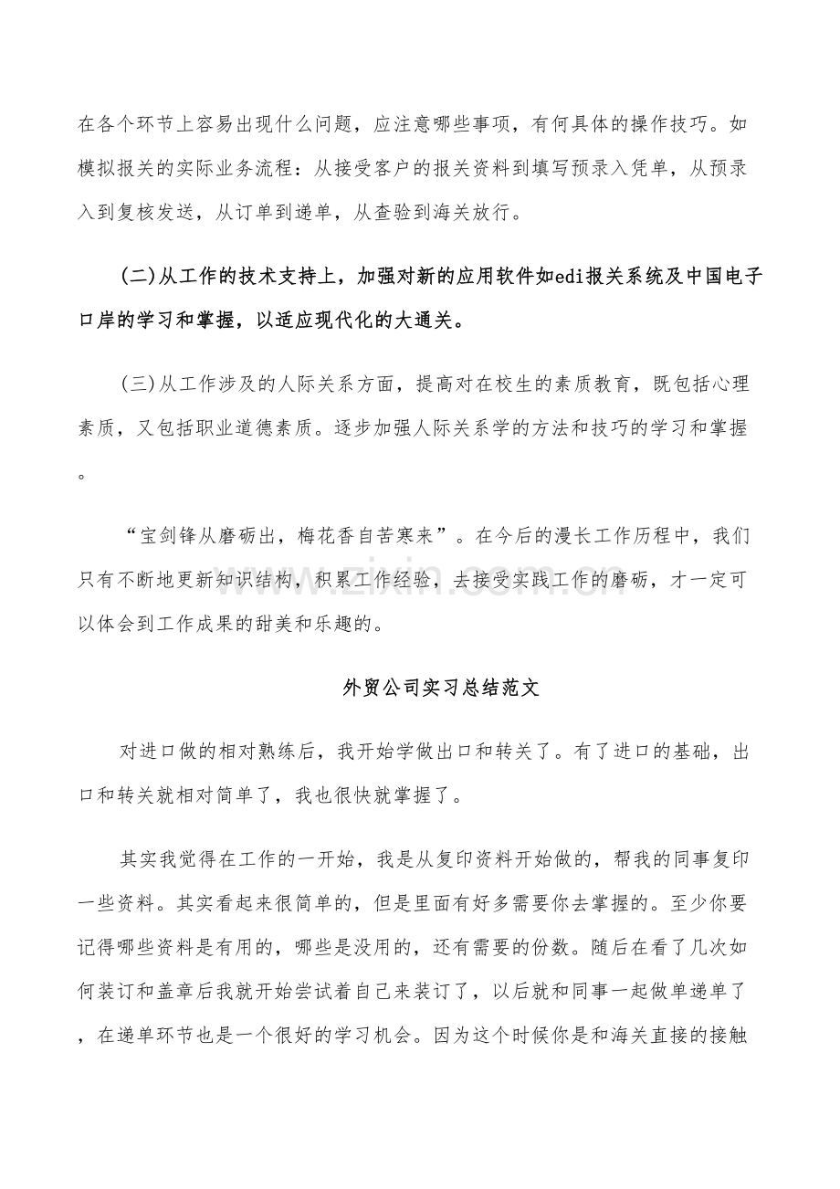 2022年外贸公司实习总结范文.doc_第2页